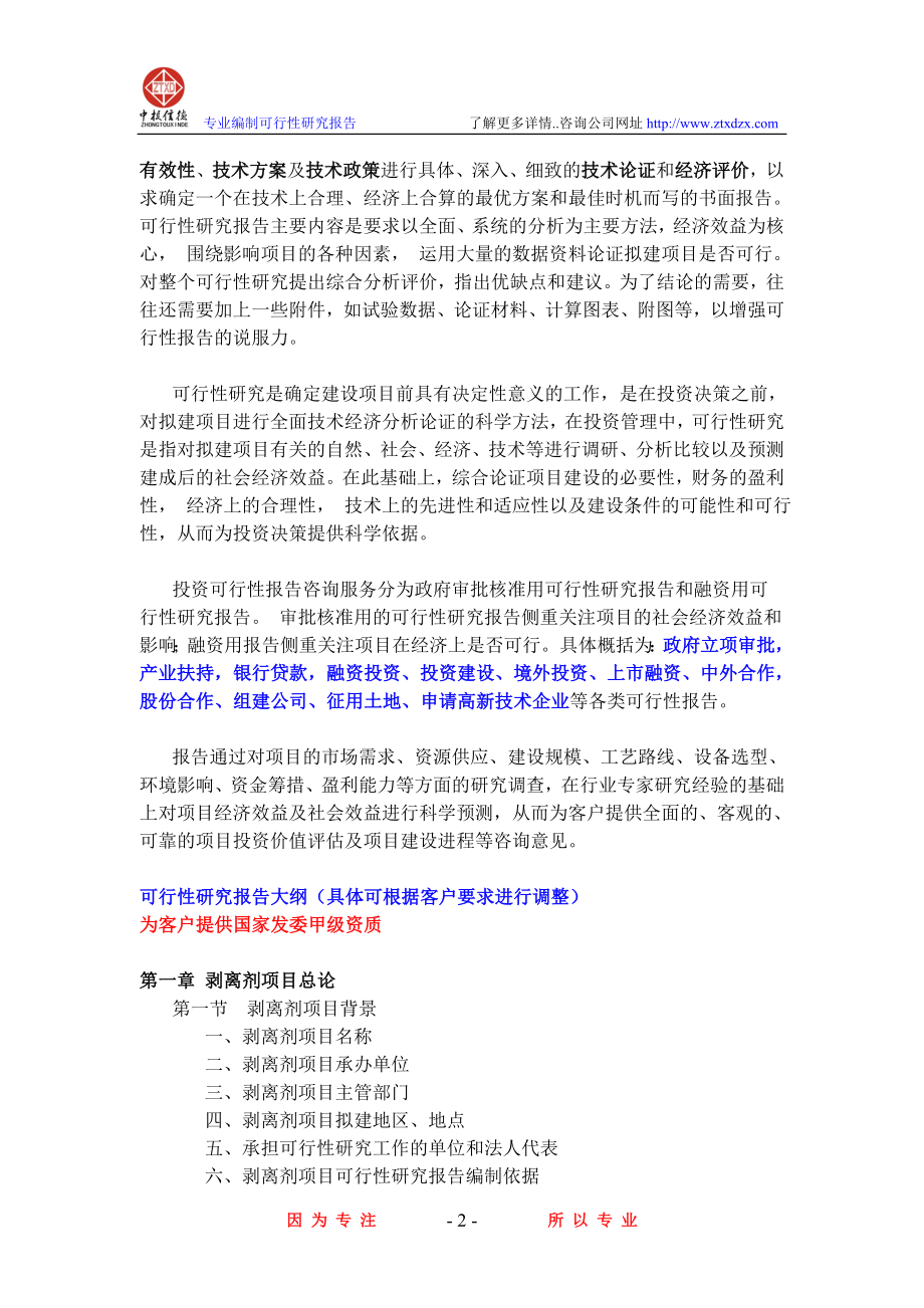 ra剥离剂项目可行性研究报告.doc_第2页