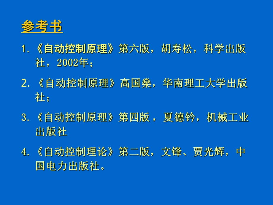 自动控制原理概论.ppt_第2页