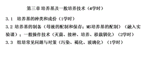 植物组织培养培养基及操作技术.ppt