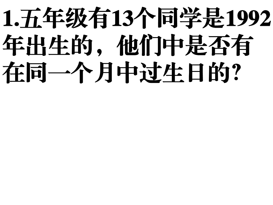 将个苹果放到个抽屉里可以肯定一定有一个抽屉里至少.ppt_第2页