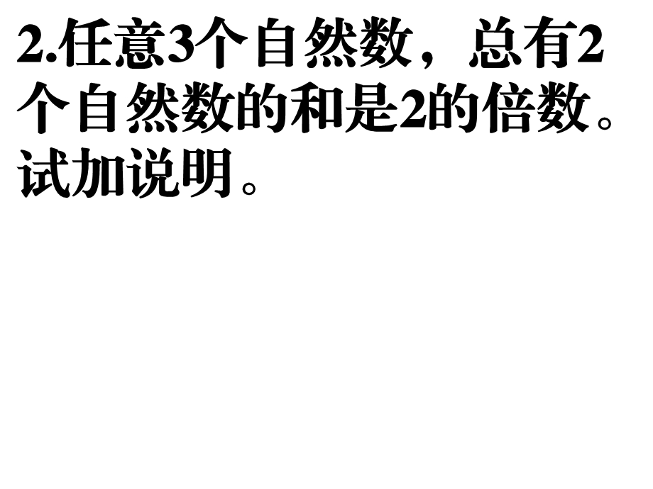 将个苹果放到个抽屉里可以肯定一定有一个抽屉里至少.ppt_第3页