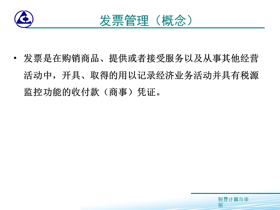 消费税计算与申报.ppt_第3页