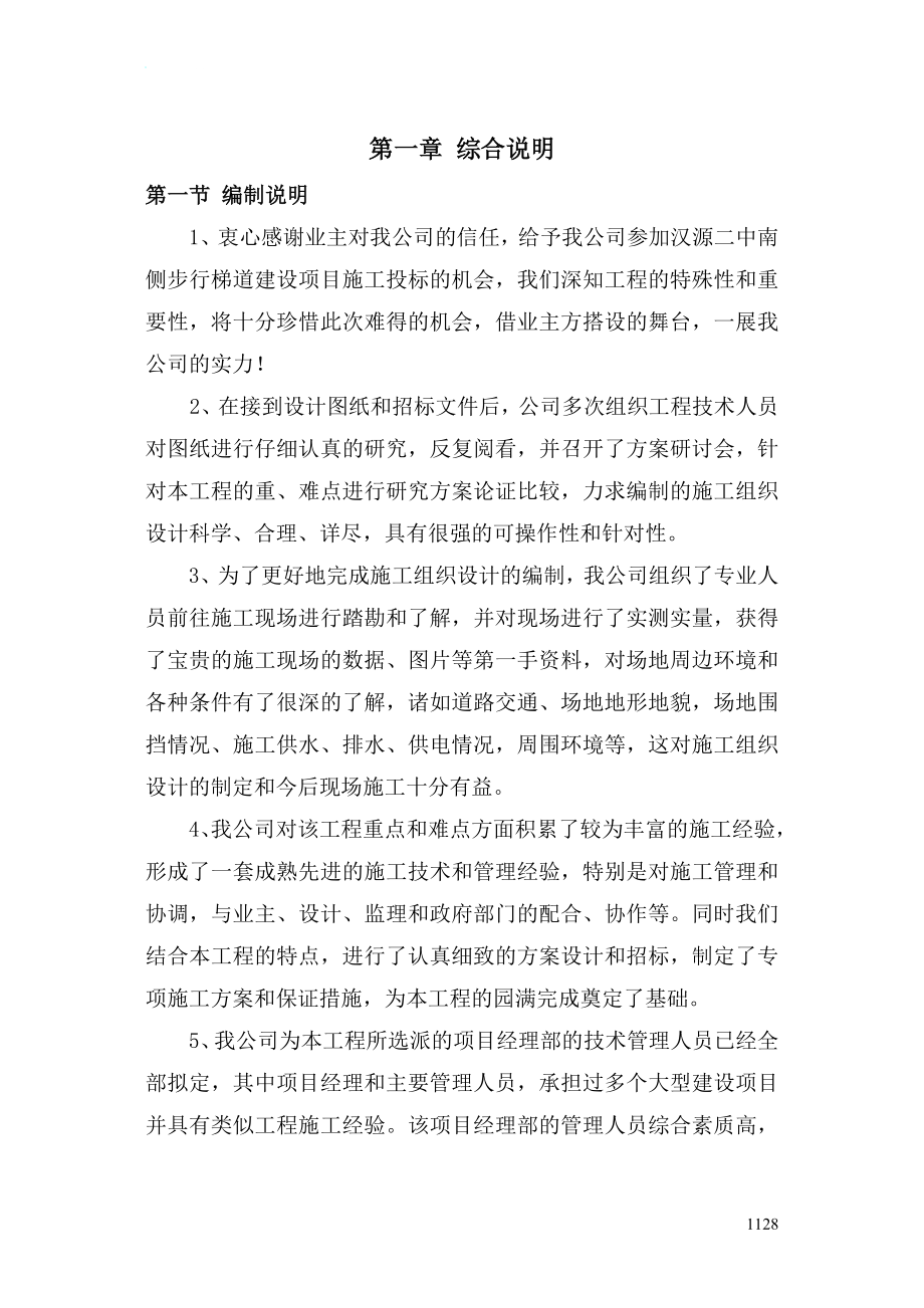 hh汉源二中南侧步行梯道建设项目施工组织设计.doc_第3页