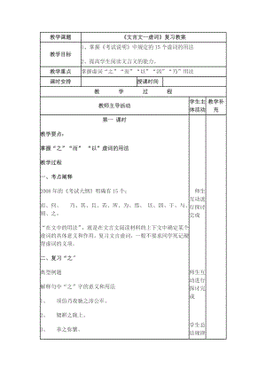 《文言文—虚词》复习教案.doc