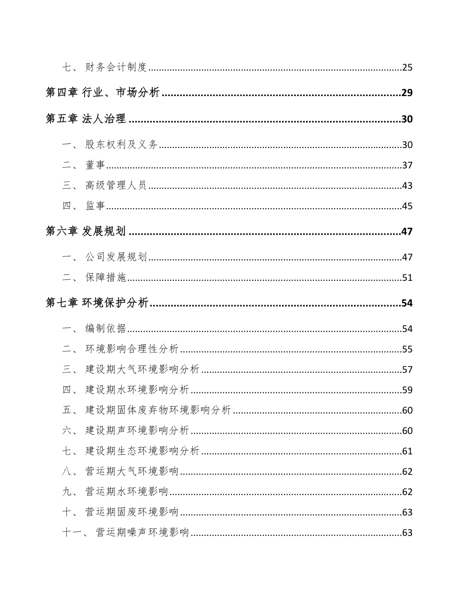 关于成立双酚A公司可行性研究报告模板范文.docx_第3页