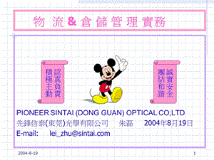 物流仓储管理实务.ppt