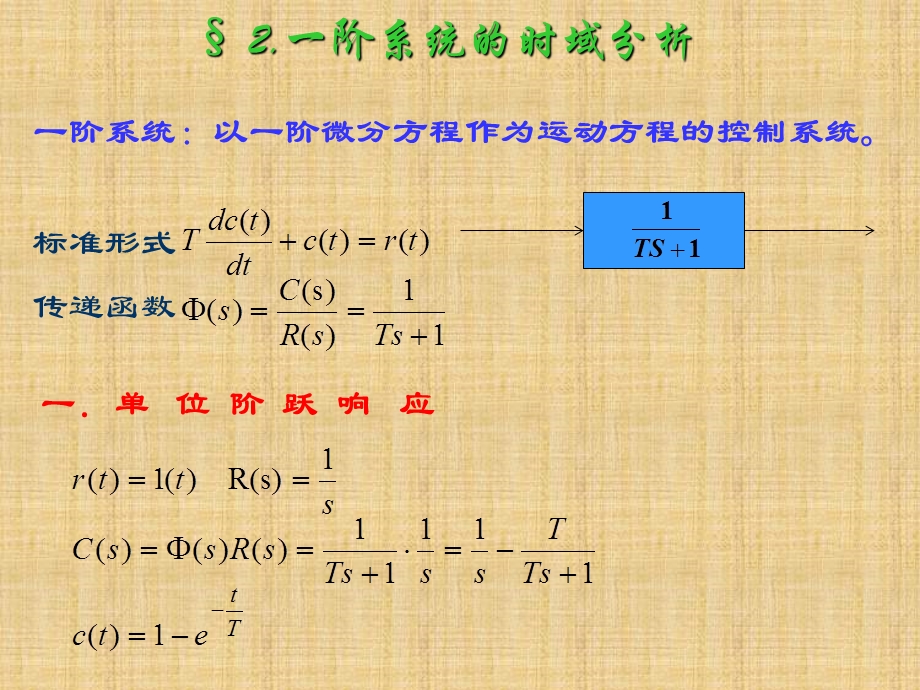 第三章线性系统的时域分析sect1典型输入信号.ppt_第3页