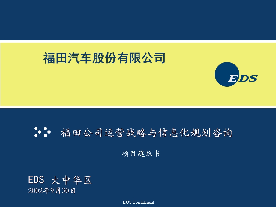 [其它课程]Chinese Operational Strategy proposal 11602.ppt_第1页