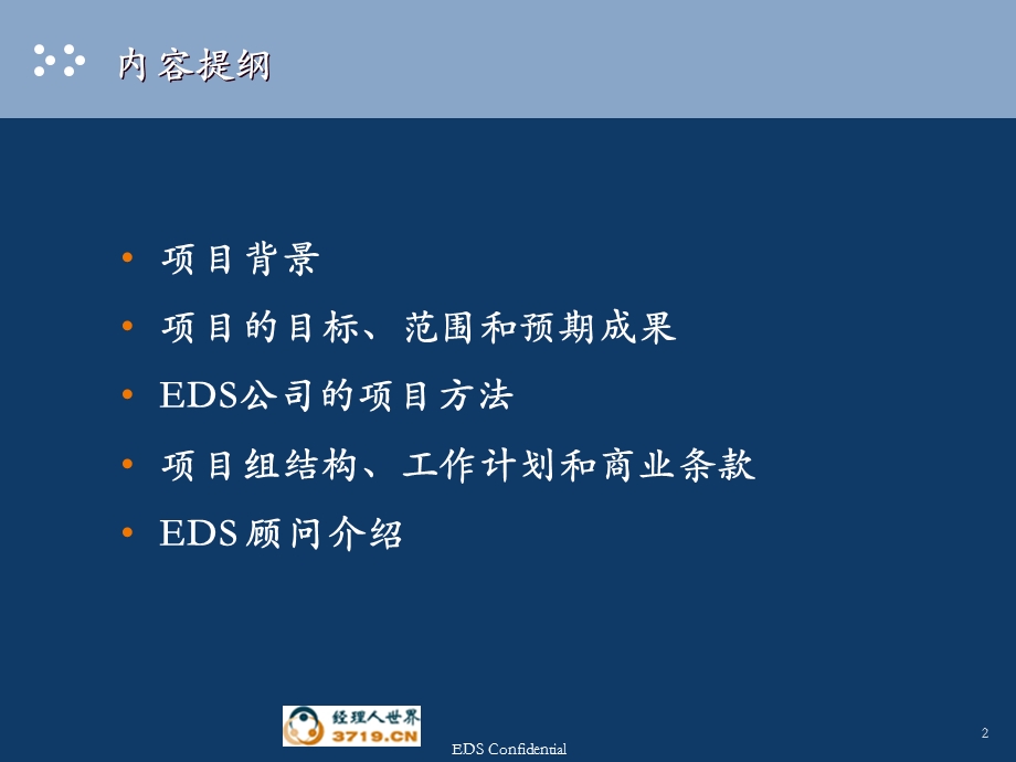 [其它课程]Chinese Operational Strategy proposal 11602.ppt_第2页