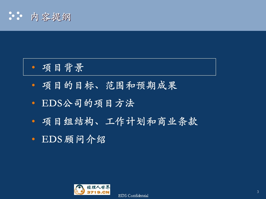 [其它课程]Chinese Operational Strategy proposal 11602.ppt_第3页