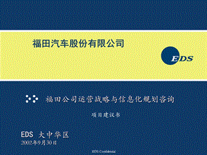 [其它课程]Chinese Operational Strategy proposal 11602.ppt