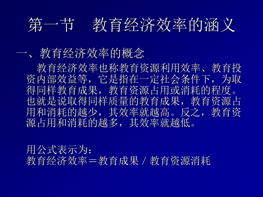 九讲教育经济效率.ppt_第2页