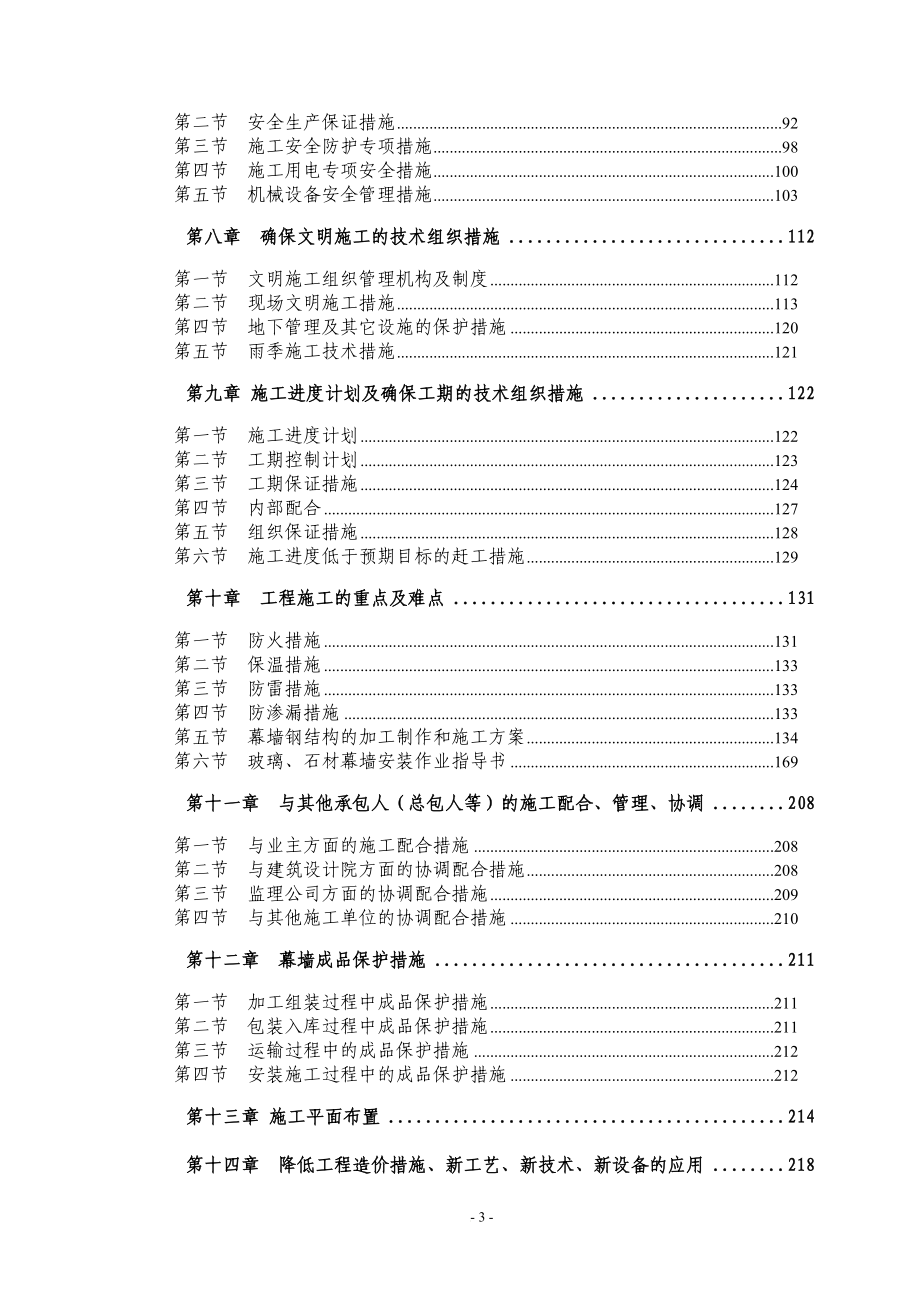 rl测绘服务中心办公楼幕墙施工方案.doc_第3页