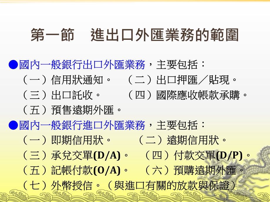第十部分进出口外汇业务.ppt_第2页