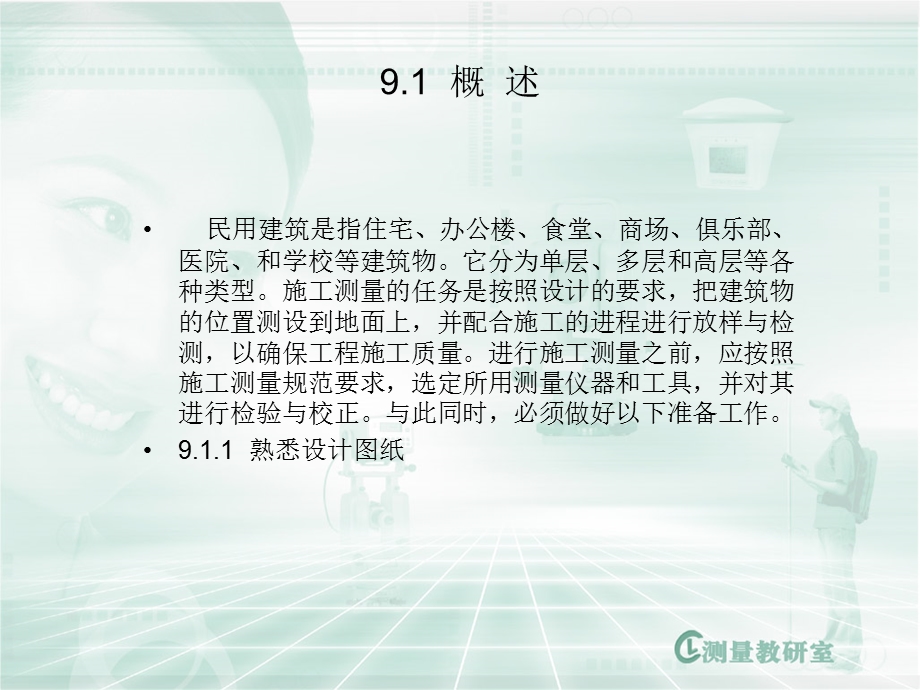 民用建筑工程测量.ppt_第3页