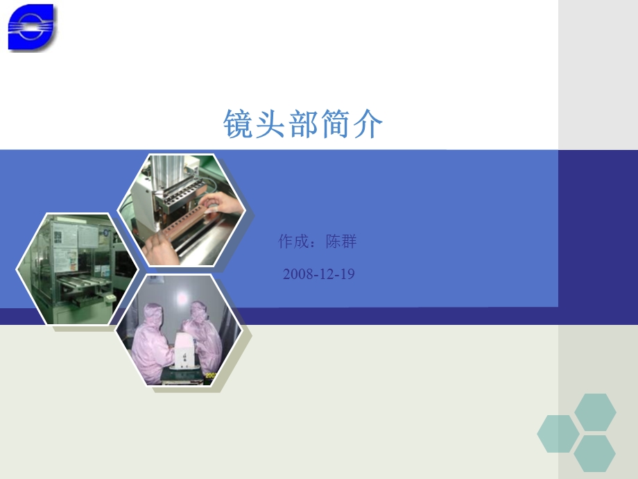 镜头加工工艺介绍.ppt_第1页