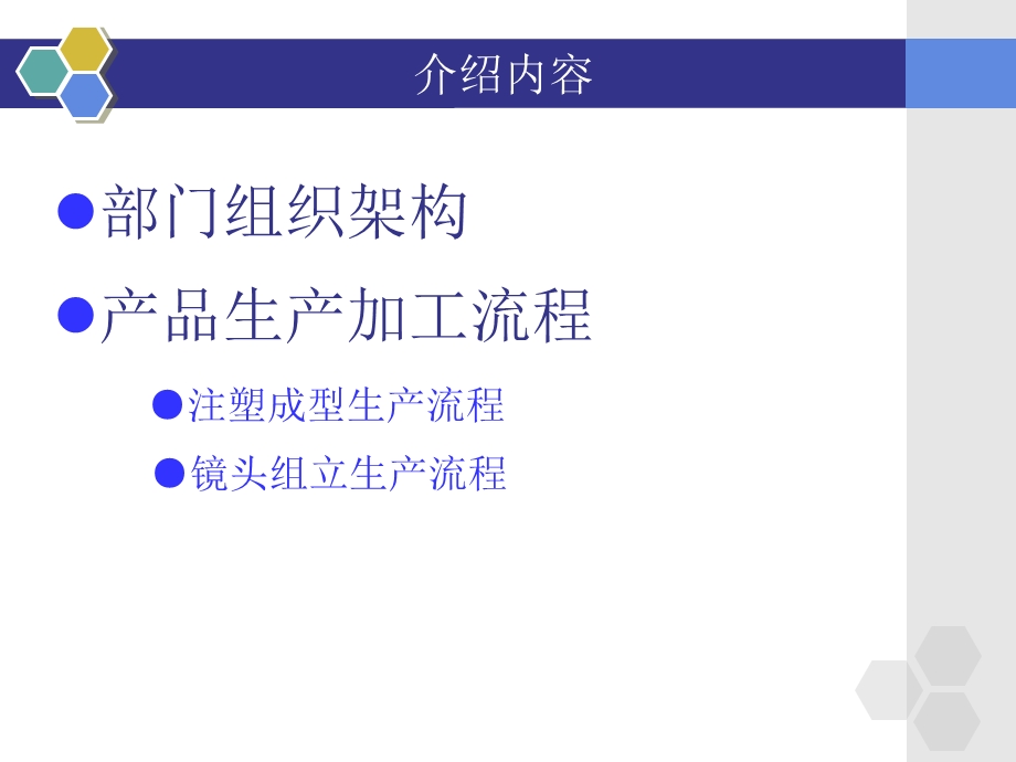 镜头加工工艺介绍.ppt_第2页