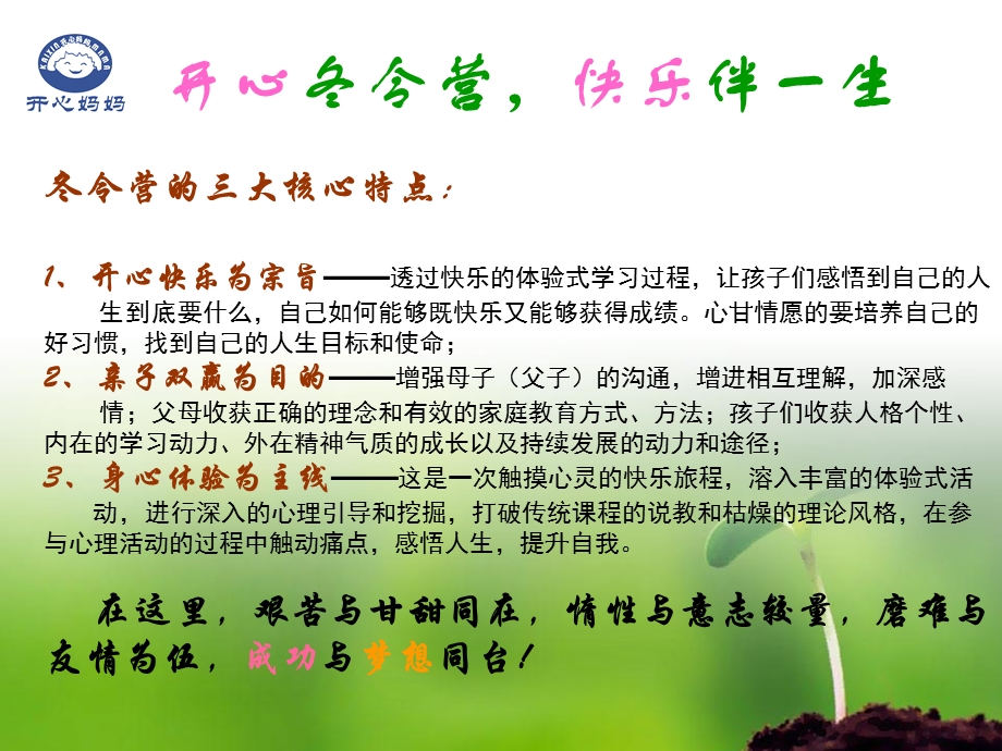 北京开心冬令营PPT.ppt_第2页