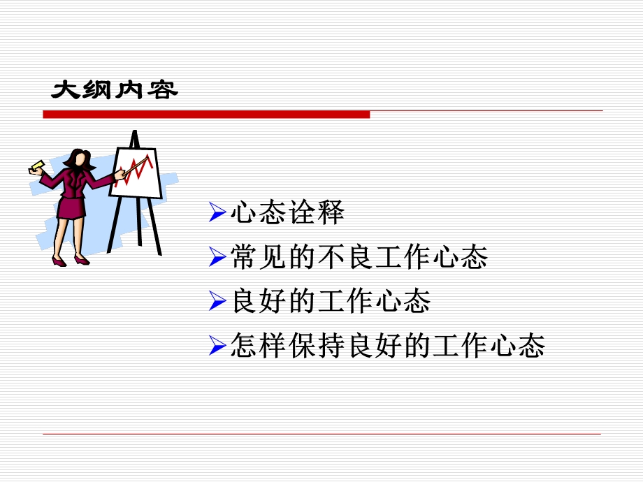 职场心态与职业成长.ppt_第3页