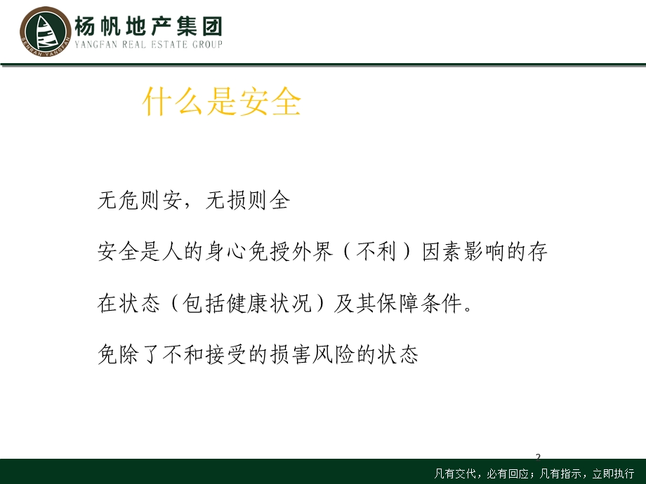 物业安全知识培训.ppt_第2页