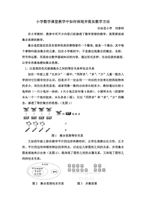 天津市南开区长治里小学刘春明第（1）期小学研修作业.doc