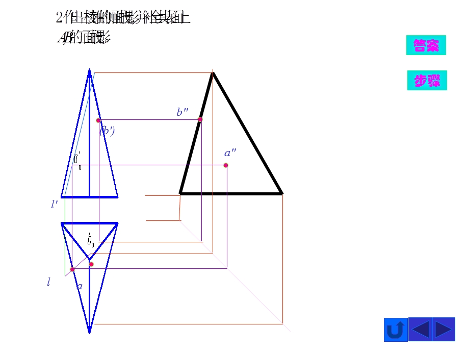 现代工程图学习题集答案-第4章.ppt_第3页