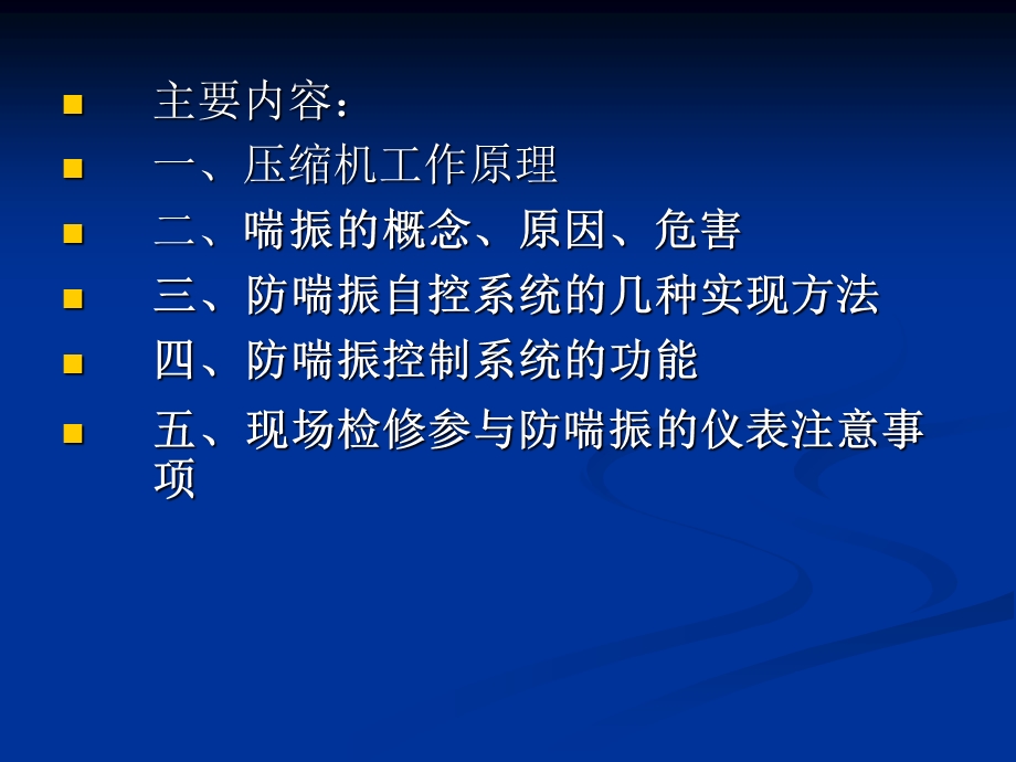 离心式压缩机培训.ppt_第2页