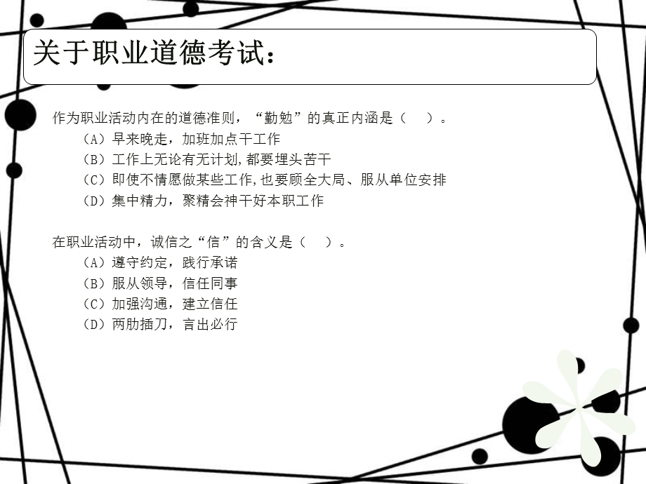 100408理论综合辅导心理咨询师.ppt_第3页