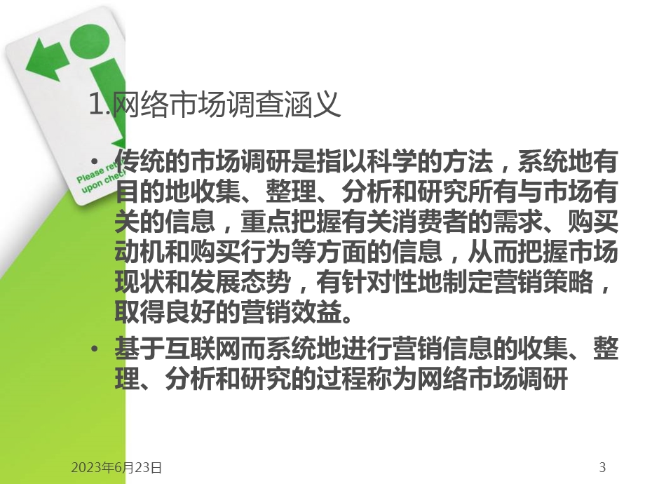 网络市场调研上机.ppt_第3页