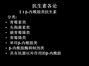 抗生素7ppt课件.ppt