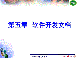 软件开发文档xcz概要设计文档.ppt