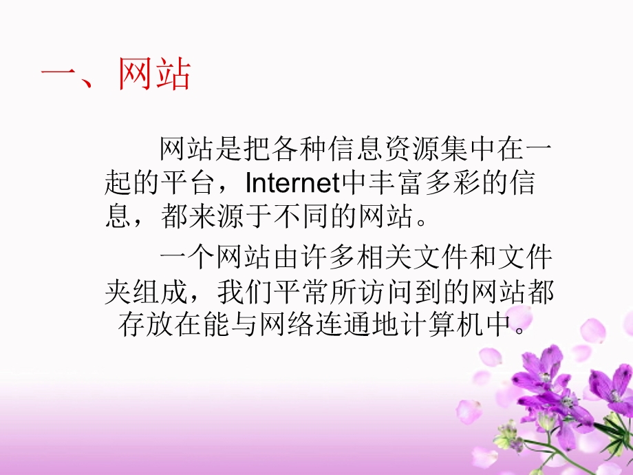 网页的基础知识.ppt_第3页