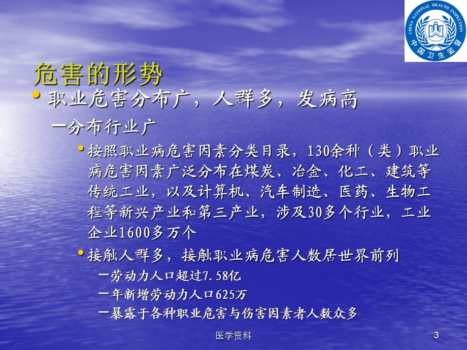 职业卫生面临的形势及职业健康监护监督常见问题分析耿岩.ppt_第3页