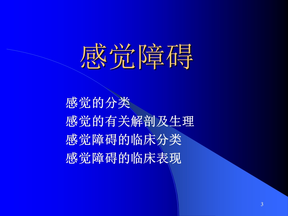 神经系统疾病概论.ppt_第3页