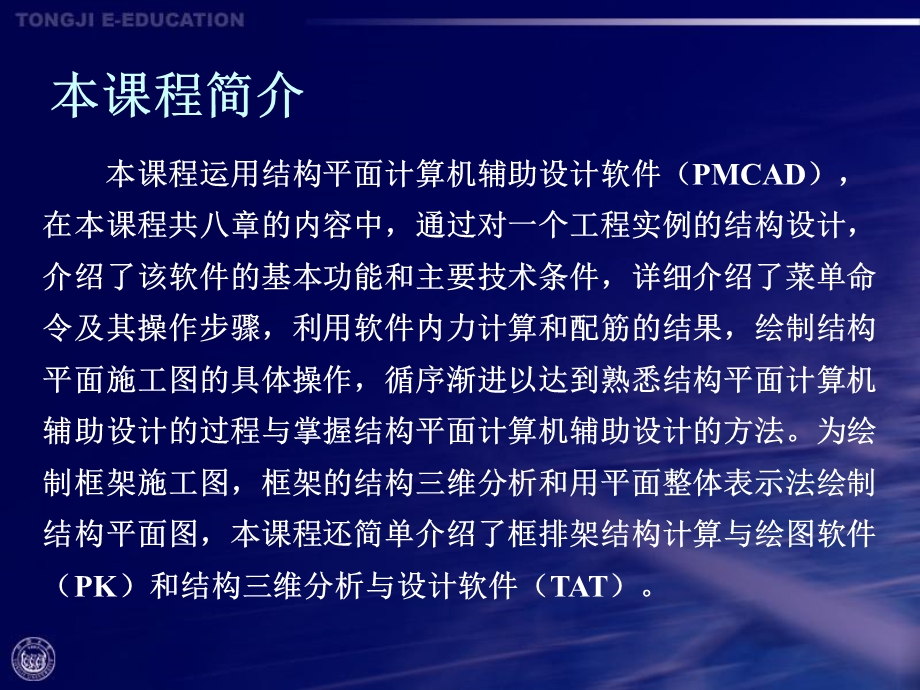 结构设计软件应用第12章.ppt_第1页