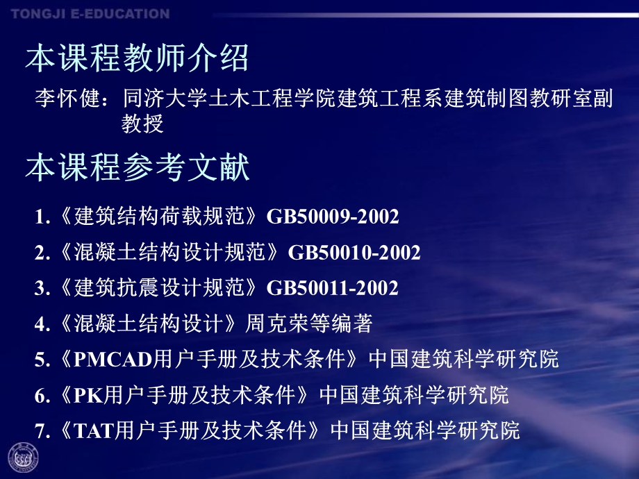 结构设计软件应用第12章.ppt_第2页