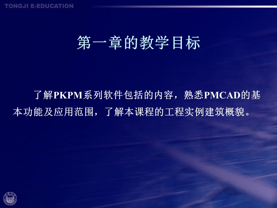 结构设计软件应用第12章.ppt_第3页