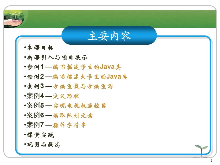 ch04Java面向对象编程技术.ppt_第2页