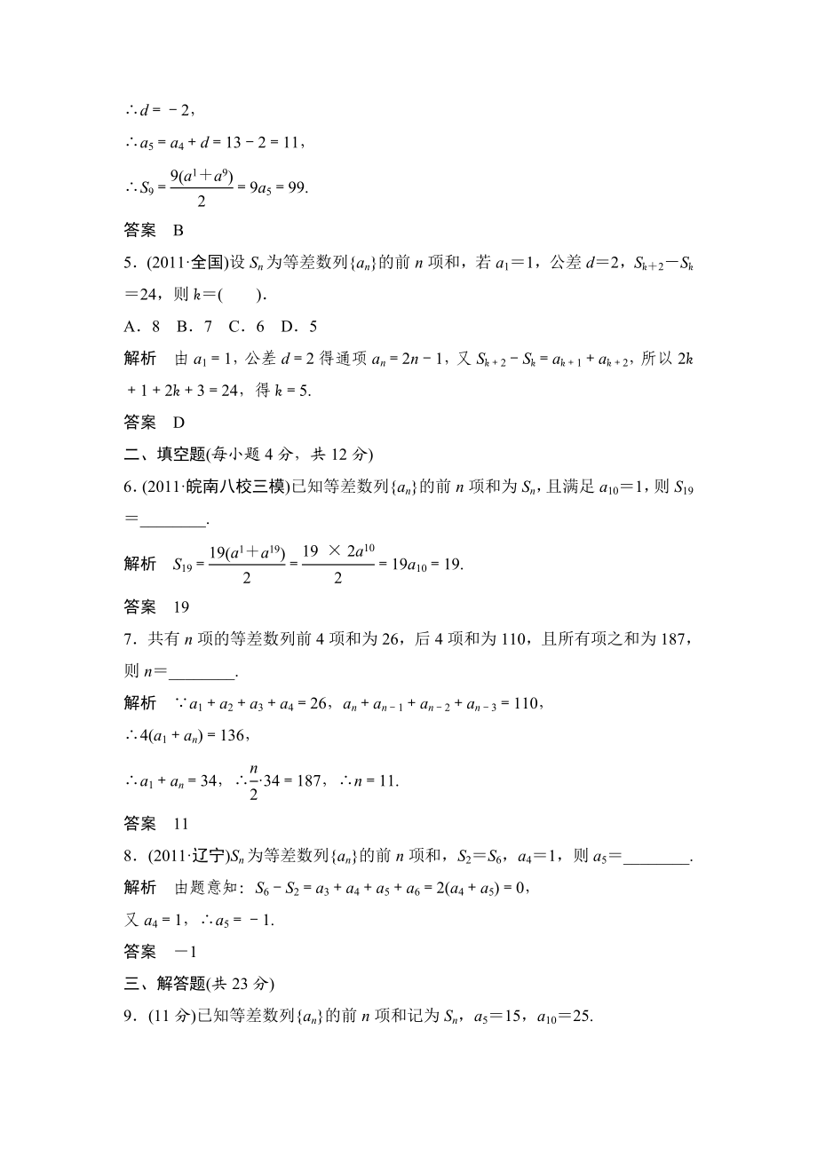 高三文科数学一轮复习数列5-2.doc_第2页