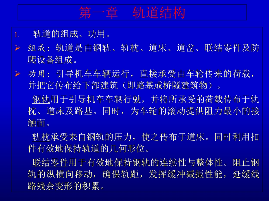 线路工程总复习.ppt_第2页