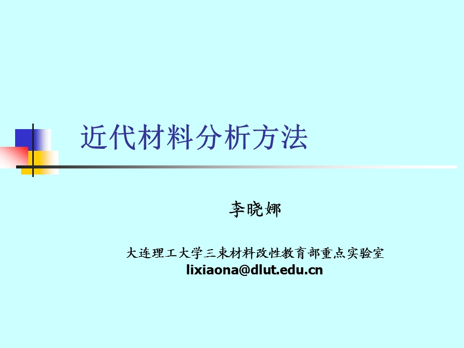 晶体学基础1new.ppt_第1页