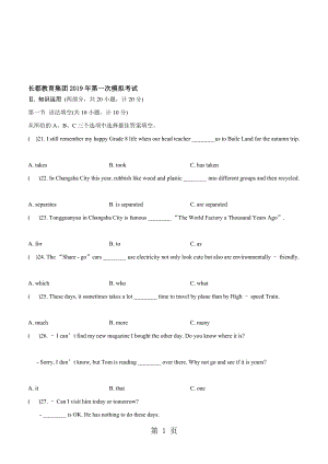 长郡教育集团初三第一次模拟考试无听力部分无答案.doc