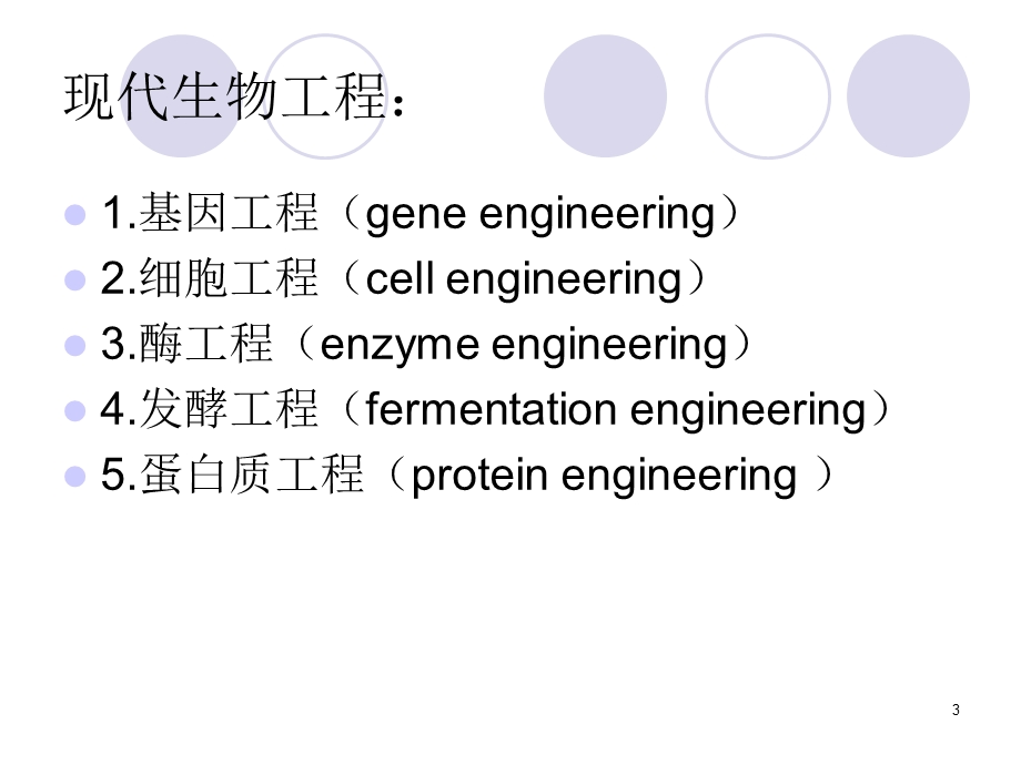 酶工程第一章绪论.ppt_第3页