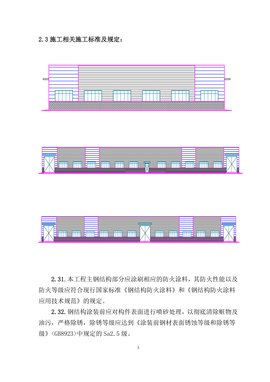 sq单层门式轻钢结构厂房施工组织设计.doc_第3页