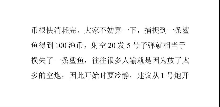 网络捕鱼游戏技巧.ppt_第2页