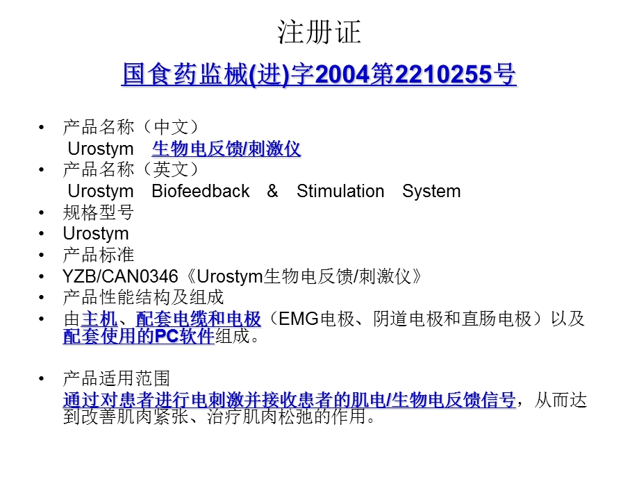 盆底康复系统产品介绍.ppt_第3页