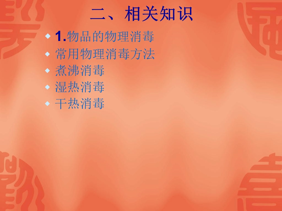 物理消毒基本知识.ppt_第3页