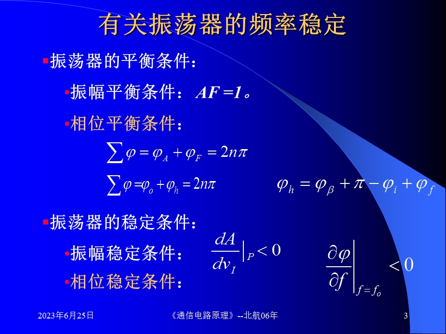 北航通信电路原理课件ch053.ppt_第3页