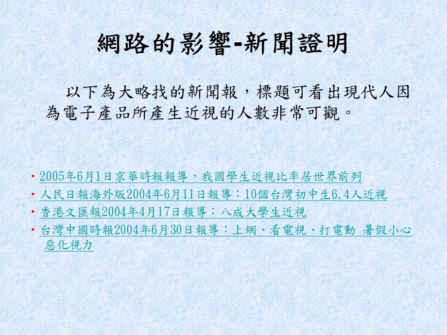 网路对社会的影响.ppt_第3页