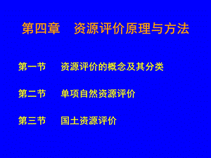 自然资源概论(第四章).ppt